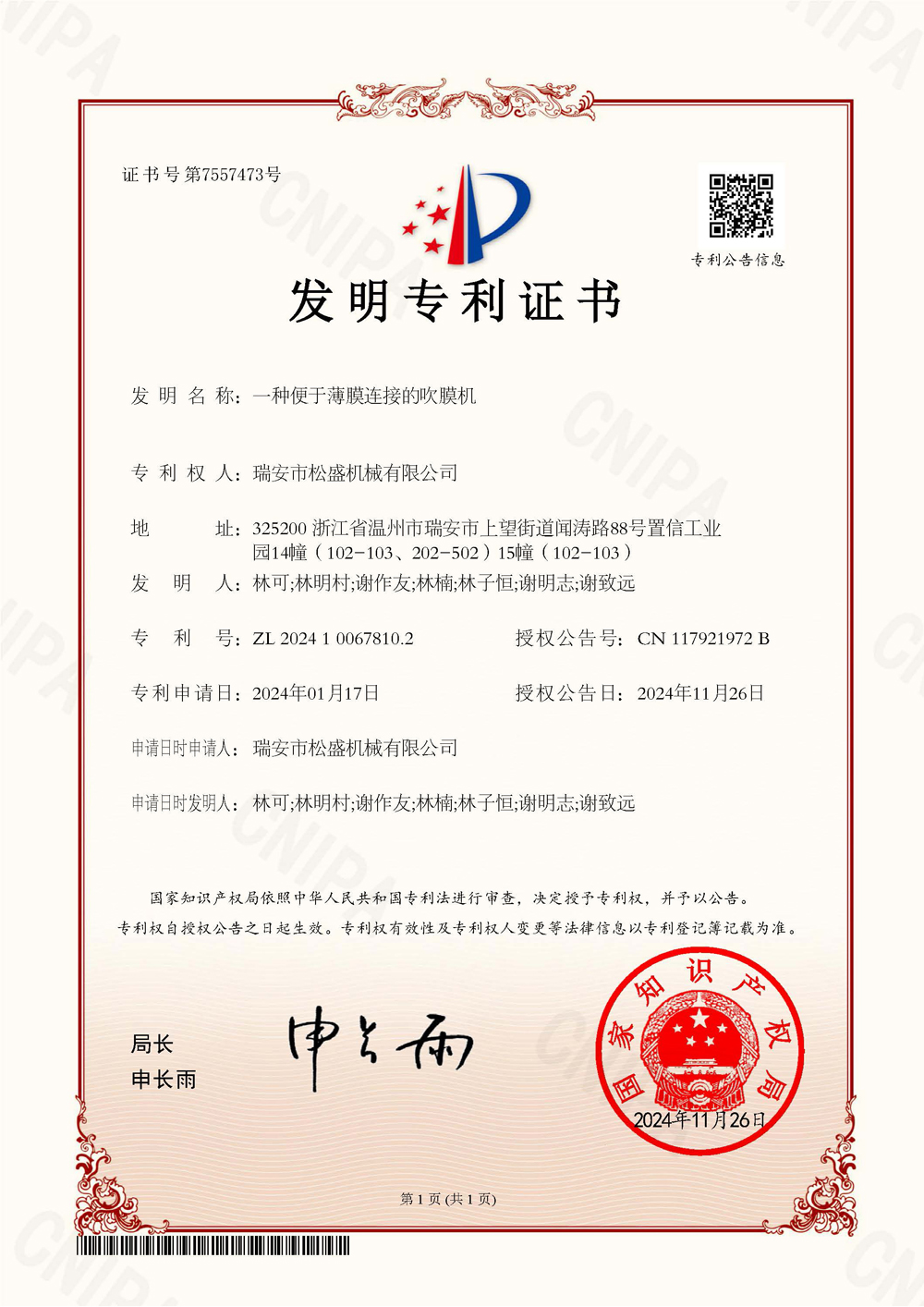 一種便于薄膜連接的吹膜機